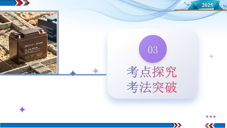 第43讲 重点实验:测量电源的电动势和内阻(课件)-2025年高考物理一轮复习讲练测(新教材新高考)07
