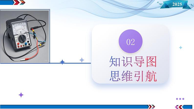 第44讲 重点实验:用多用电表(课件)-2025年高考物理一轮复习讲练测(新教材新高考)05