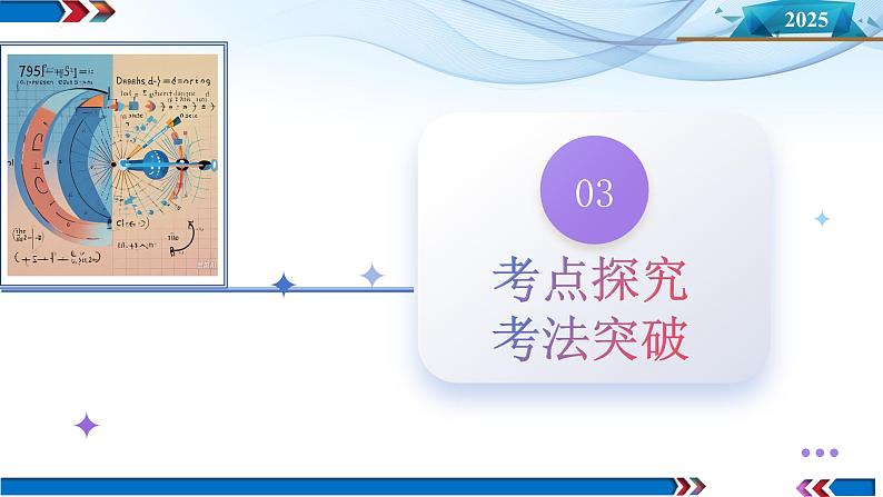 第49讲 带电粒子在组合场中的运动(课件)-2025年高考物理一轮复习讲练测(新教材新高考)第7页