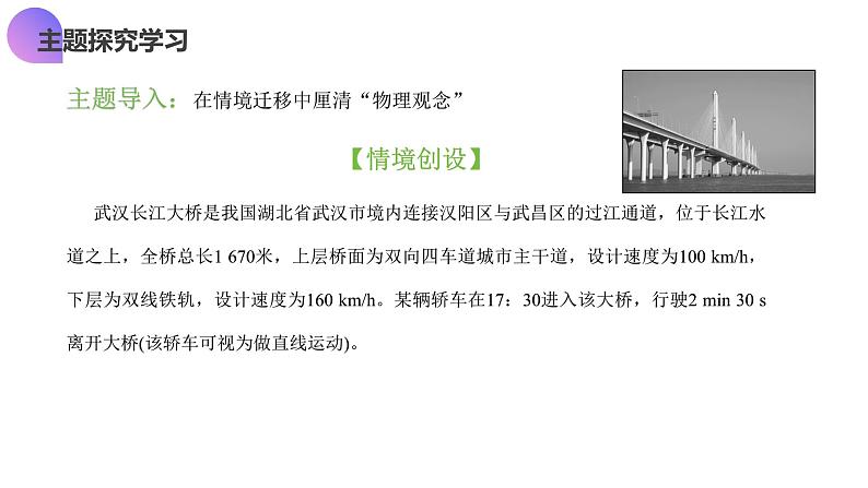 第01讲 运动的描述(课件)-2025年高考物理一轮复习讲练测(新教材新高考)第7页