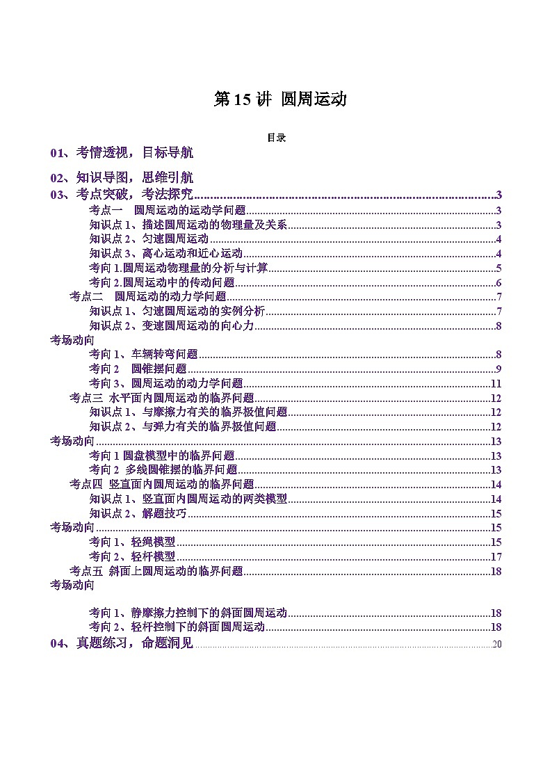 第15讲 圆周运动(讲义)(原卷版)-2025年高考物理一轮复习讲练测(新教材新高考)01