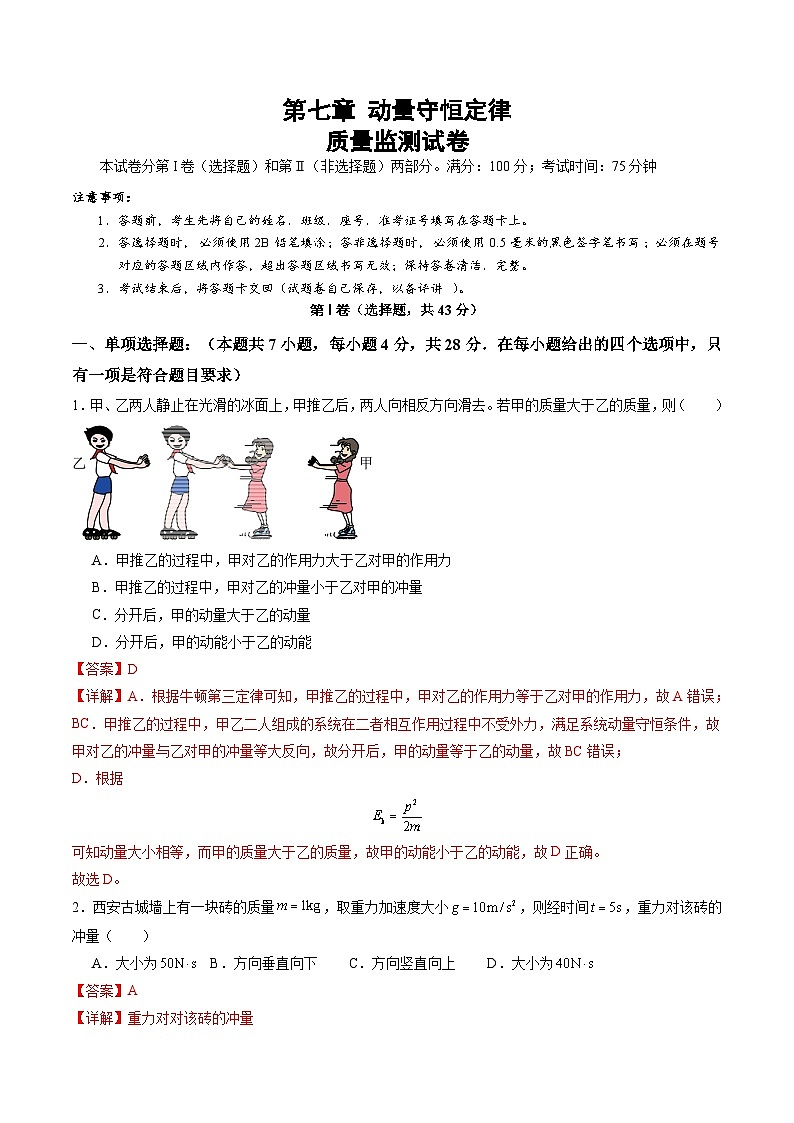 测试7(解析版)-2025年高考物理一轮复习讲练测(新教材新高考)第1页