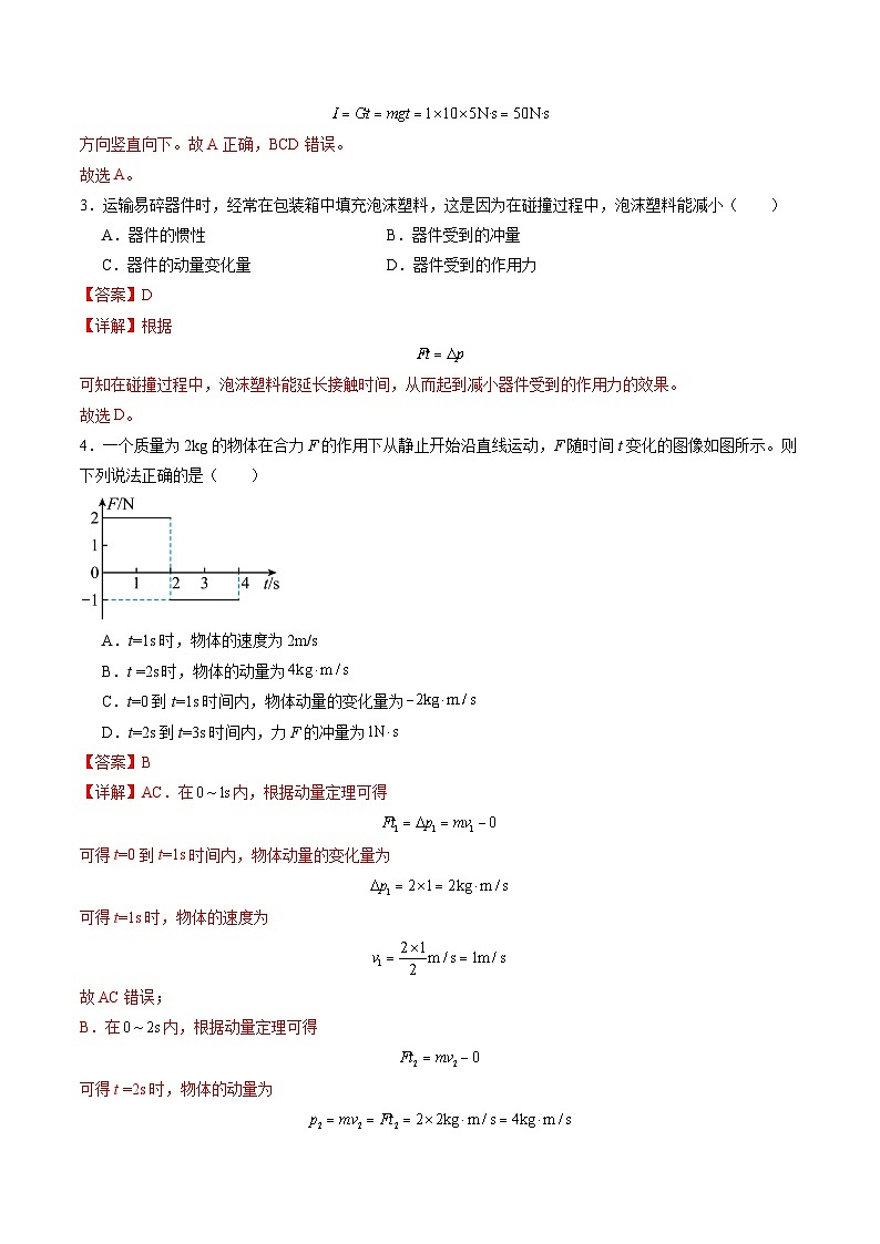 测试7(解析版)-2025年高考物理一轮复习讲练测(新教材新高考)第2页