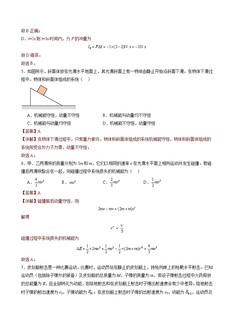 测试7(解析版)-2025年高考物理一轮复习讲练测(新教材新高考)第3页