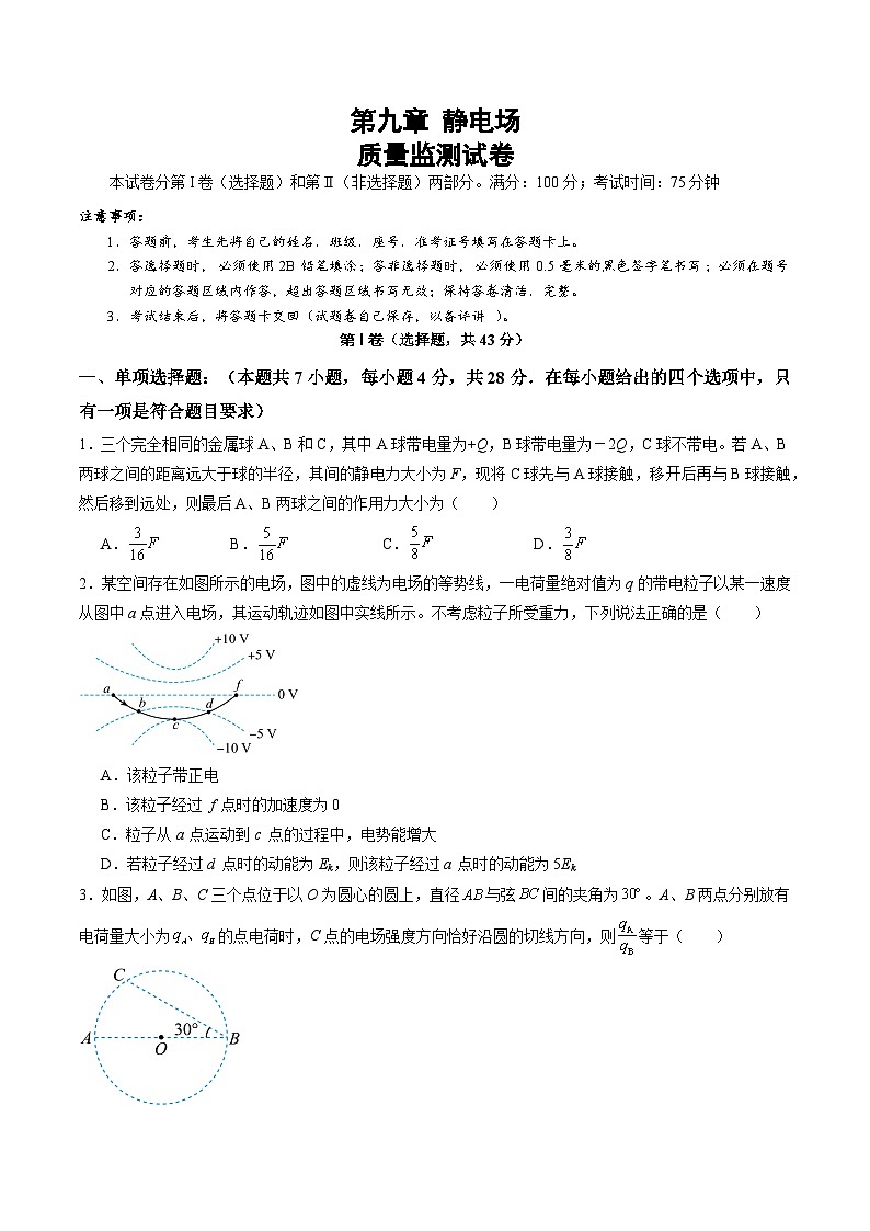 测试9 (原卷版)-2025年高考物理一轮复习讲练测(新教材新高考)第1页