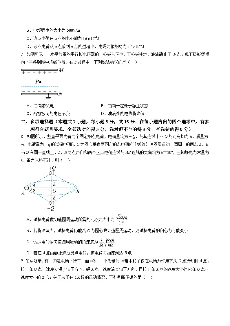 测试9 (原卷版)-2025年高考物理一轮复习讲练测(新教材新高考)第3页