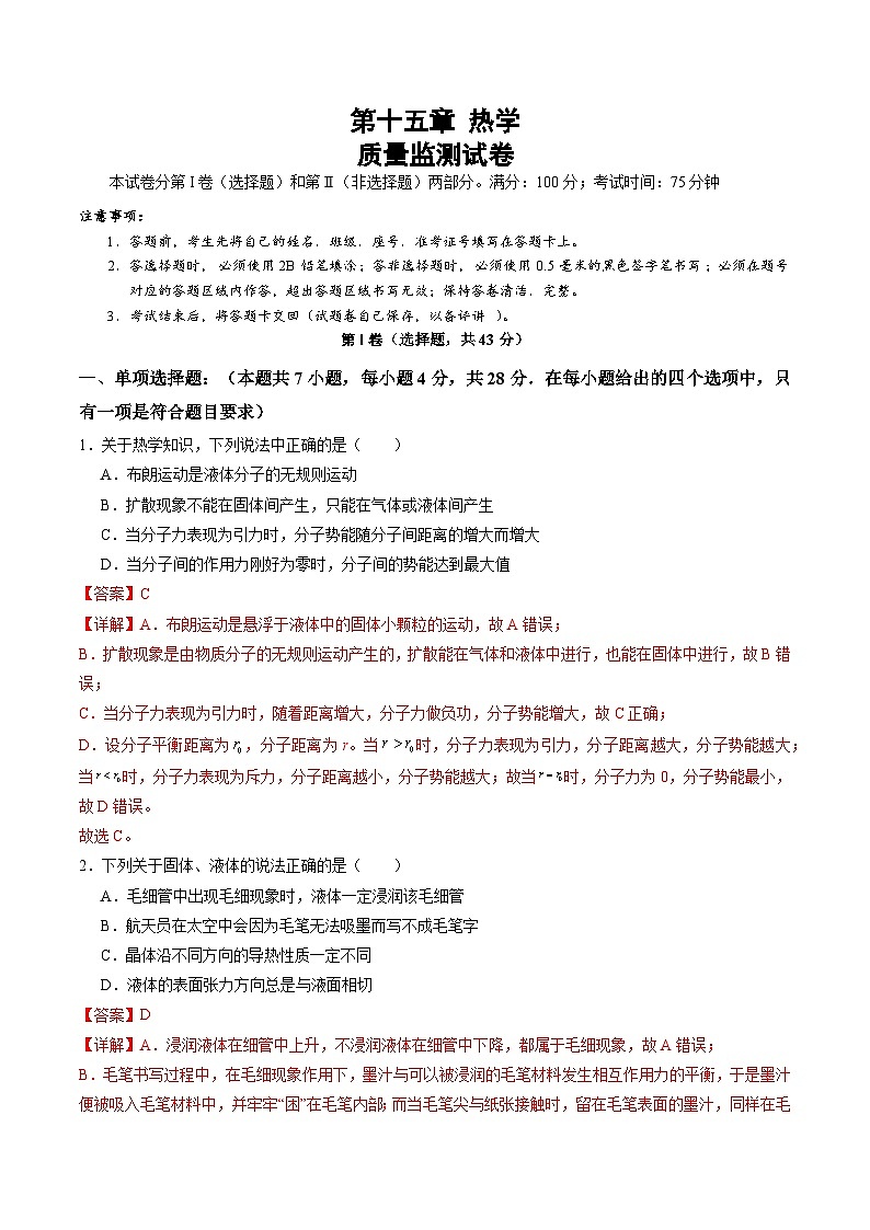 测试15(解析版)-2025年高考物理一轮复习讲练测(新教材新高考)第1页