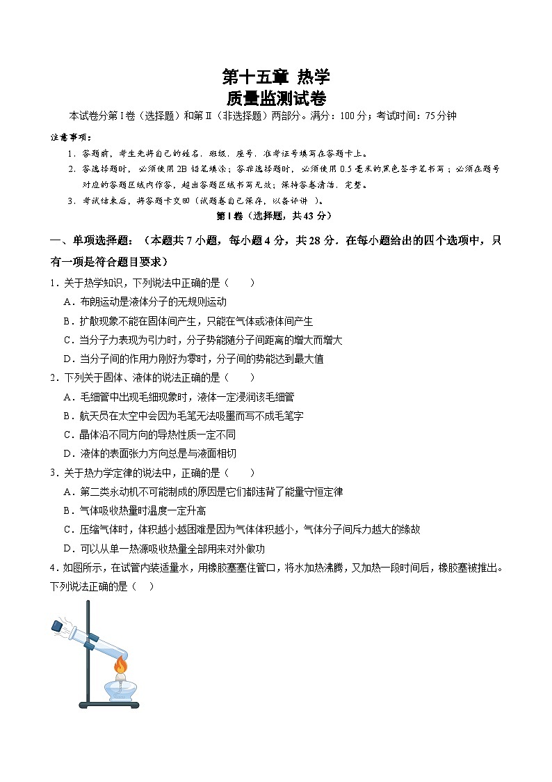 测试15(原卷版)-2025年高考物理一轮复习讲练测(新教材新高考)第1页