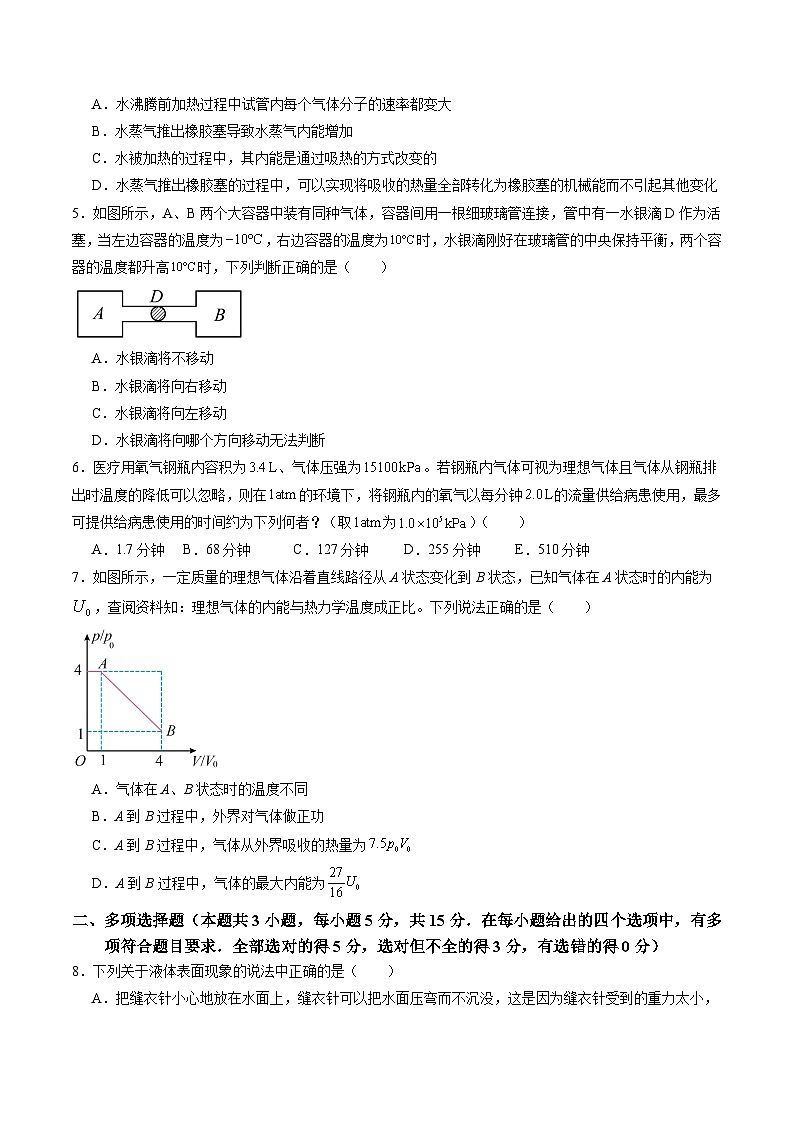 测试15(原卷版)-2025年高考物理一轮复习讲练测(新教材新高考)第2页