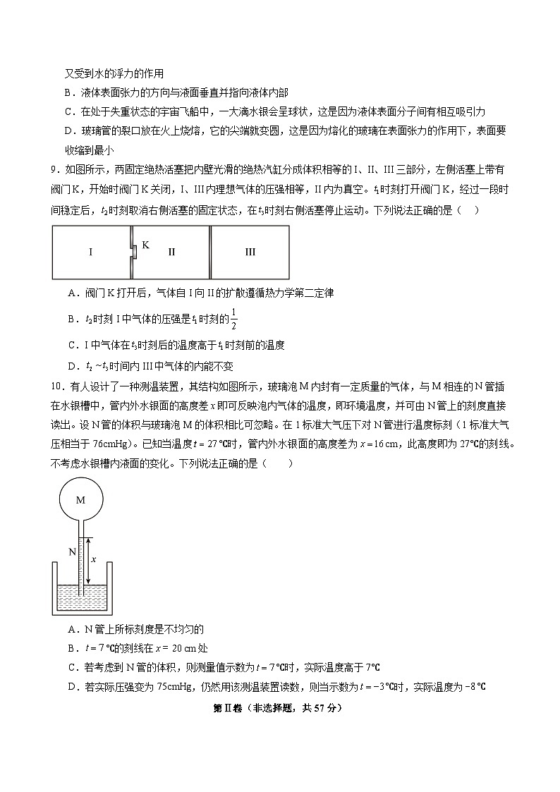 测试15(原卷版)-2025年高考物理一轮复习讲练测(新教材新高考)第3页
