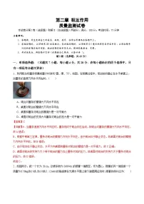 测试二 相互作用（解析版）-2025年高考物理一轮复习讲练测（新教材新高考）