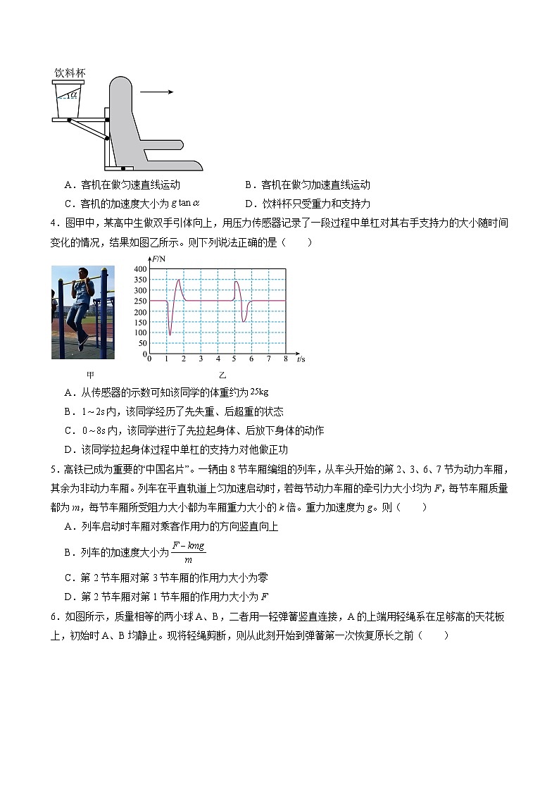 测试三(原卷版)-2025年高考物理一轮复习讲练测(新教材新高考)第2页