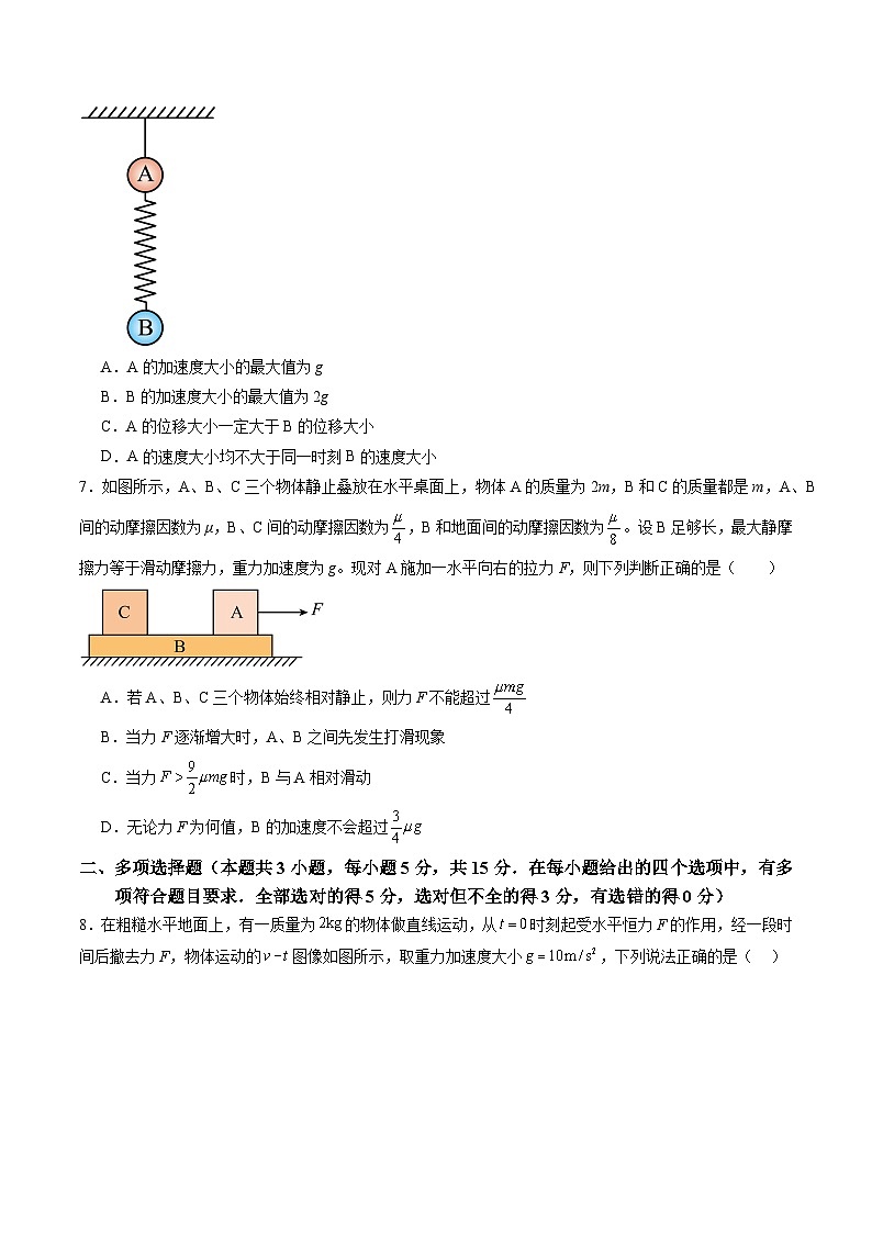 测试三(原卷版)-2025年高考物理一轮复习讲练测(新教材新高考)第3页