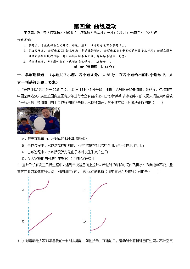 测试四(原卷版)-2025年高考物理一轮复习讲练测(新教材新高考)第1页