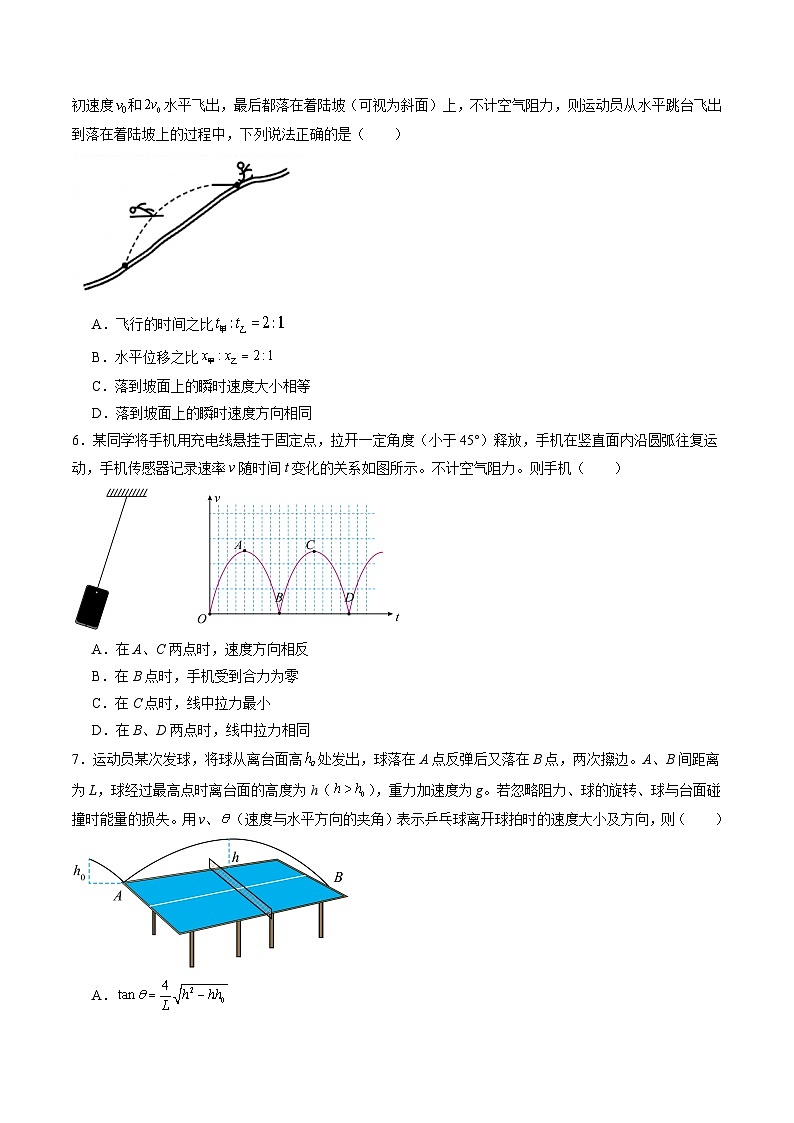 测试四(原卷版)-2025年高考物理一轮复习讲练测(新教材新高考)第3页