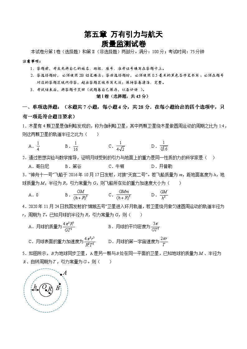 测试五 (原卷版)-2025年高考物理一轮复习讲练测(新教材新高考)第1页