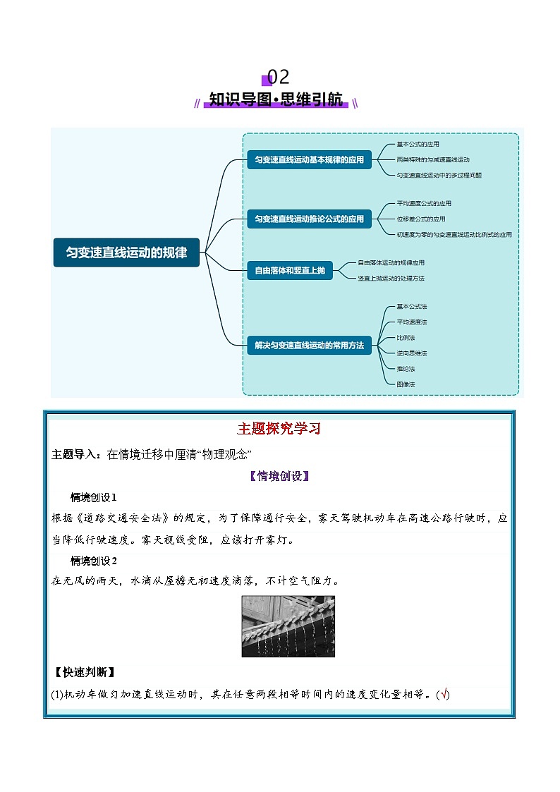 第02讲 匀变速直线运动的规律(讲义)(解析版)-2025年高考物理一轮复习讲练测第3页