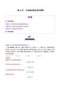 第02讲  匀变速直线运动的规律（练习）（解析版）-2025年高考物理一轮复习讲练测（新教材新高考）