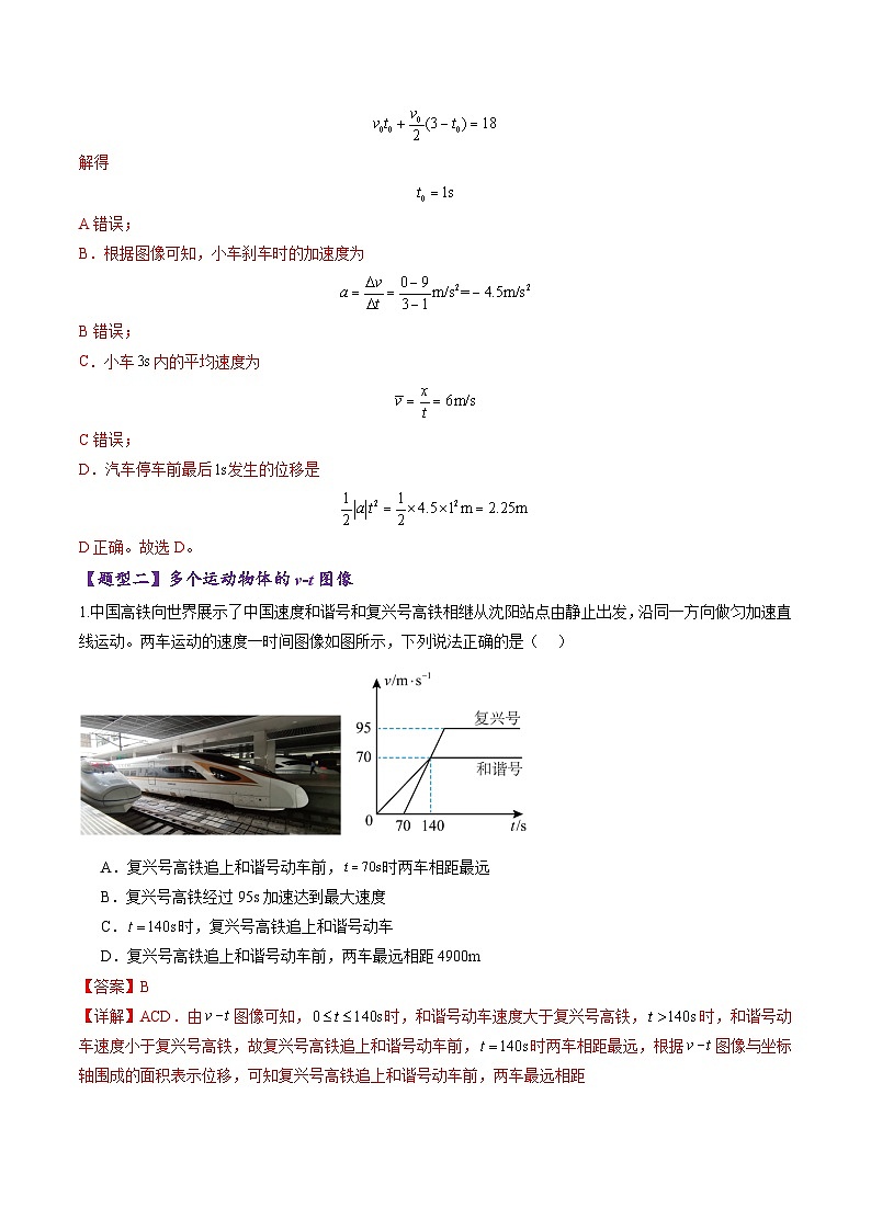 第03讲 运动学图像追击相遇问题(练习)(解析版)-2025年高考物理一轮复习讲练测(新教材新高考)第3页