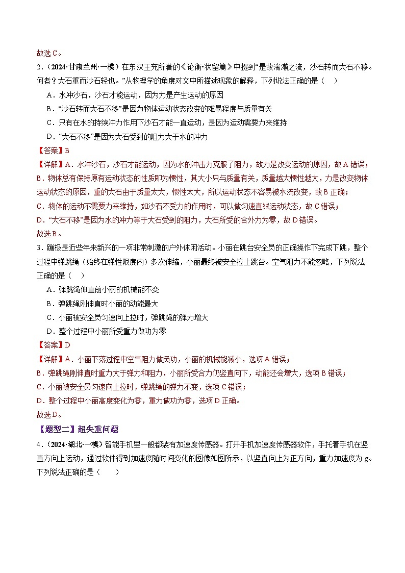 第09讲 牛顿运动定律的理解及基本应用(练习)(解析版)-2025年高考物理一轮复习讲练测(新教材新高考)第2页