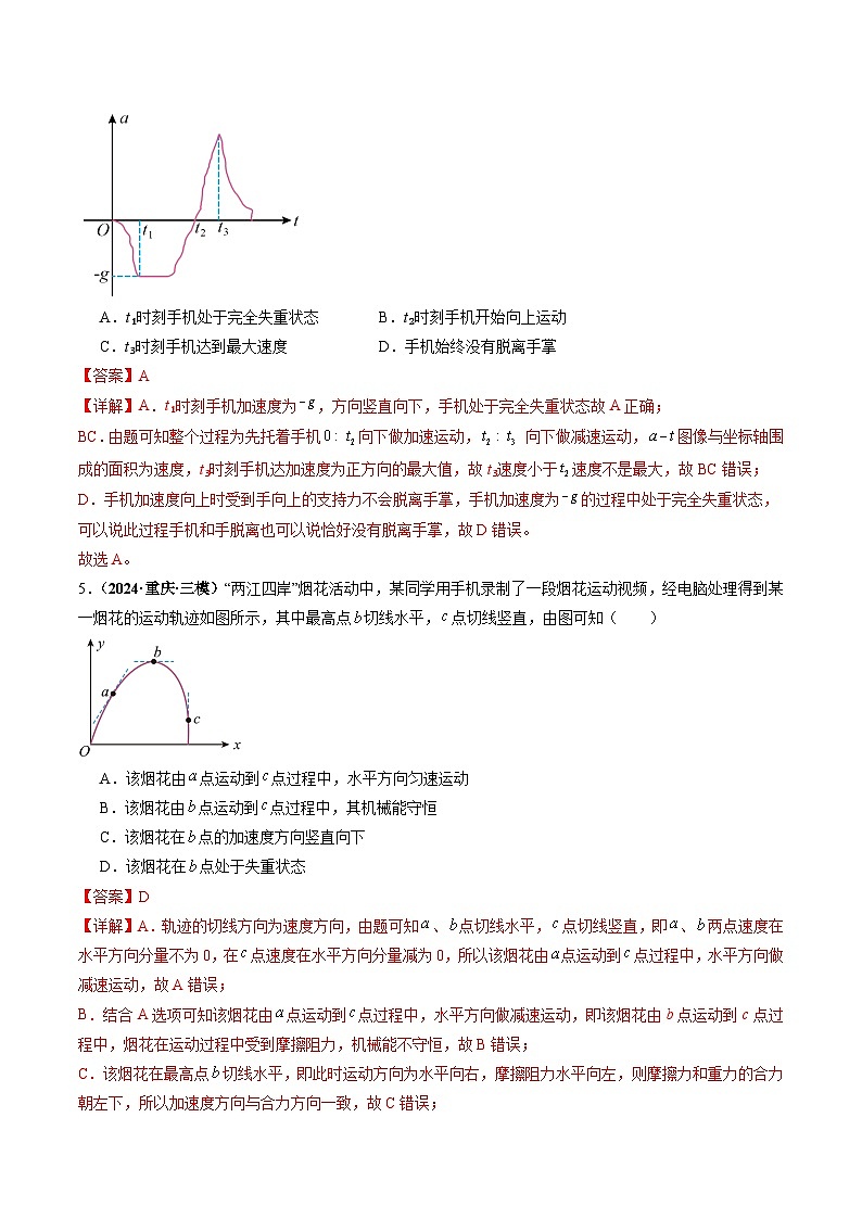 第09讲 牛顿运动定律的理解及基本应用(练习)(解析版)-2025年高考物理一轮复习讲练测(新教材新高考)第3页