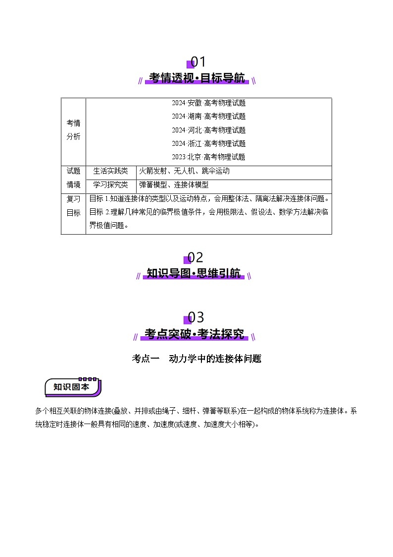 第10讲 牛顿运动定律的综合应用(一)(讲义)(解析版)-2025年高考物理一轮复习讲练测(新教材新高考)第2页