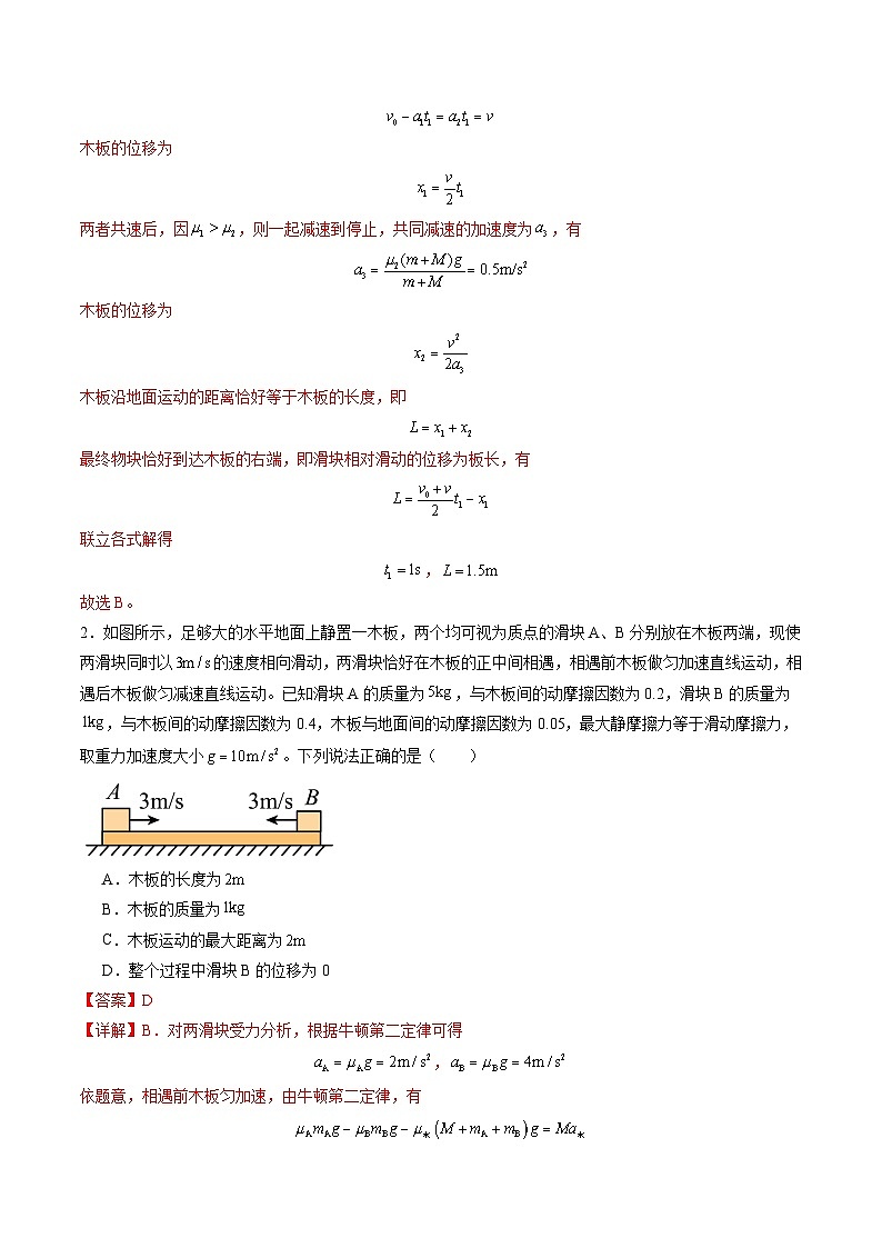 第11讲 牛顿运动定律的综合应用(二)(练习)(解析版)-2025年高考物理一轮复习讲练测(新教材新高考)第2页