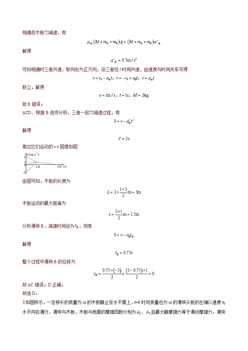 第11讲 牛顿运动定律的综合应用(二)(练习)(解析版)-2025年高考物理一轮复习讲练测(新教材新高考)第3页