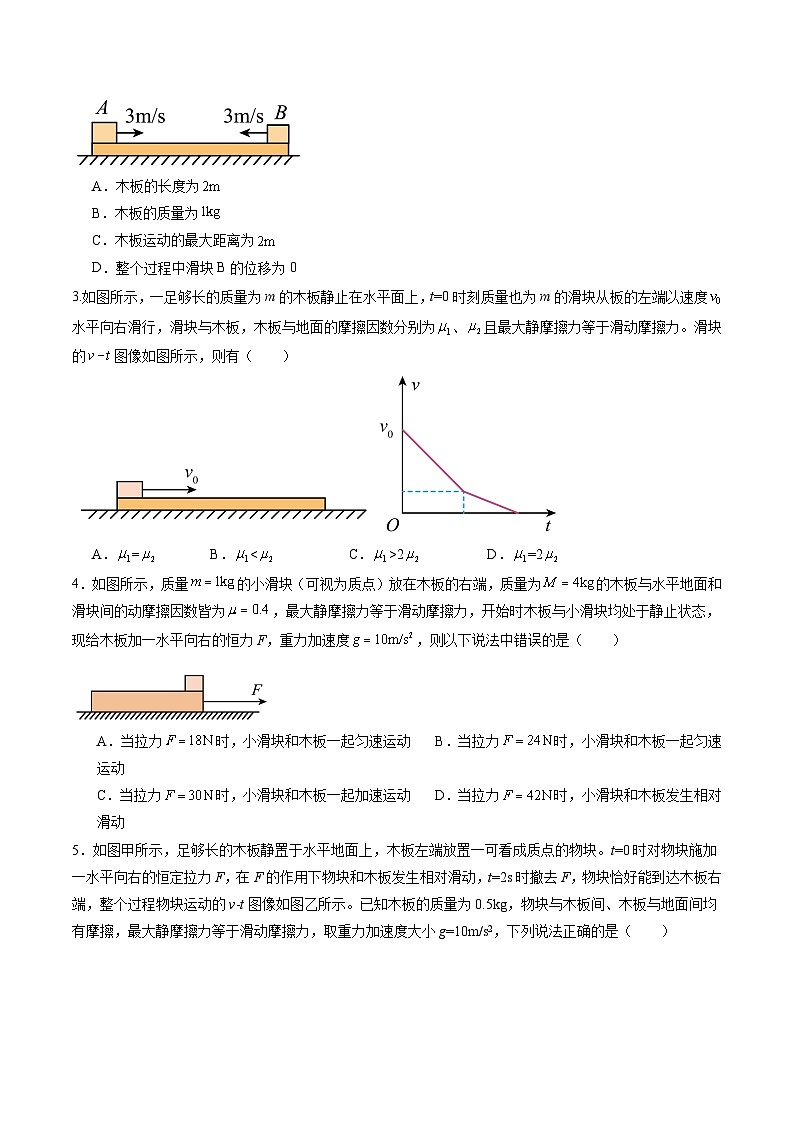 第11讲 牛顿运动定律的综合应用(二)(练习)(原卷版)-2025年高考物理一轮复习讲练测(新教材新高考)第2页