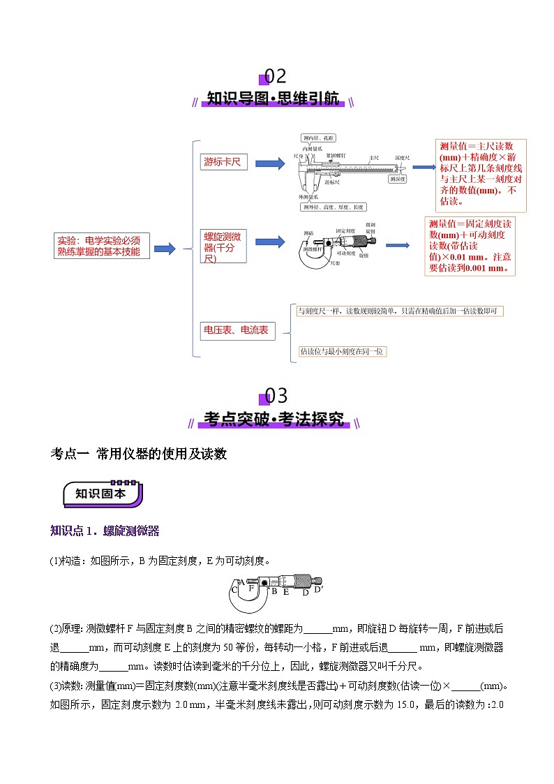 第41讲 电学实验必须熟练掌握的基本技能(讲义)(原卷版)-2025年高考物理一轮复习讲练测(新教材新高考)第2页