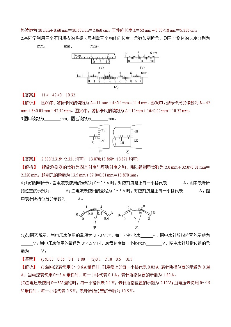 第41讲 电学实验必须熟练掌握的基本技能(练习)(解析版)-2025年高考物理一轮复习讲练测(新教材新高考)第2页