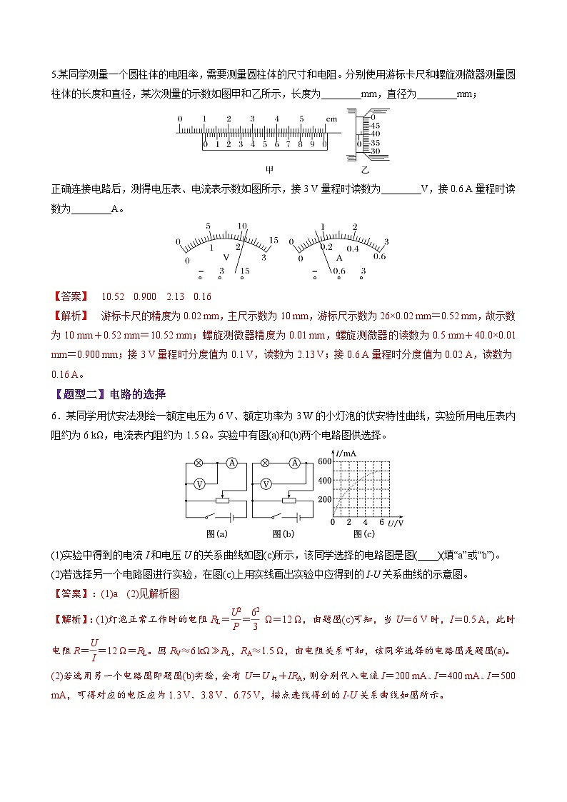 第41讲 电学实验必须熟练掌握的基本技能(练习)(解析版)-2025年高考物理一轮复习讲练测(新教材新高考)第3页