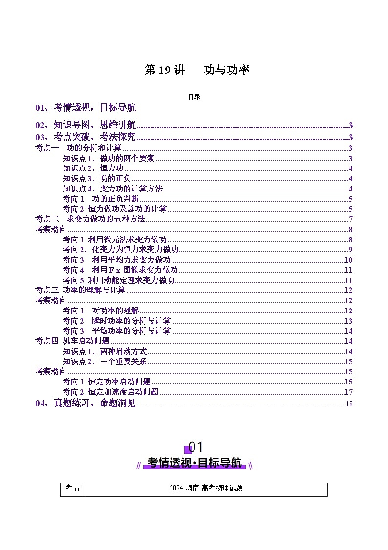 第19讲 功与功率(讲义)(解析版)-2025年高考物理一轮复习讲练测(新教材新高考)01