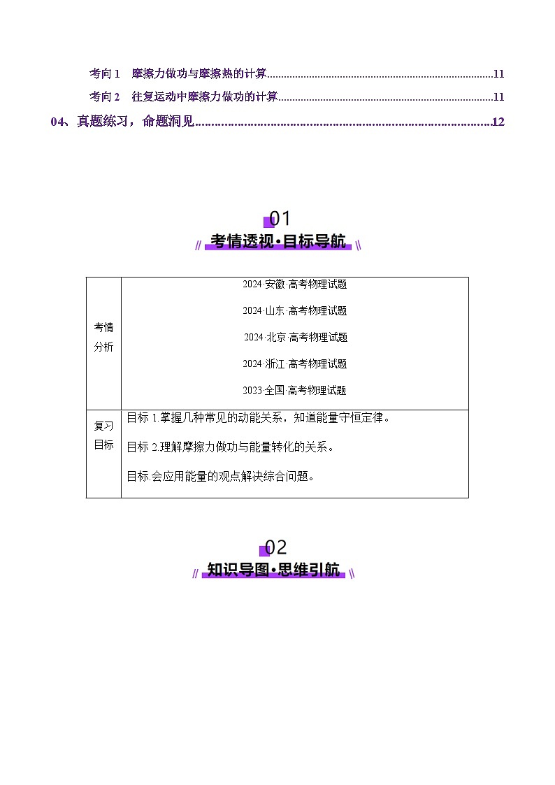 第22讲 功能关系 能量守恒定律(讲义)(原卷版)-2025年高考物理一轮复习讲练测(新教材新高考)02