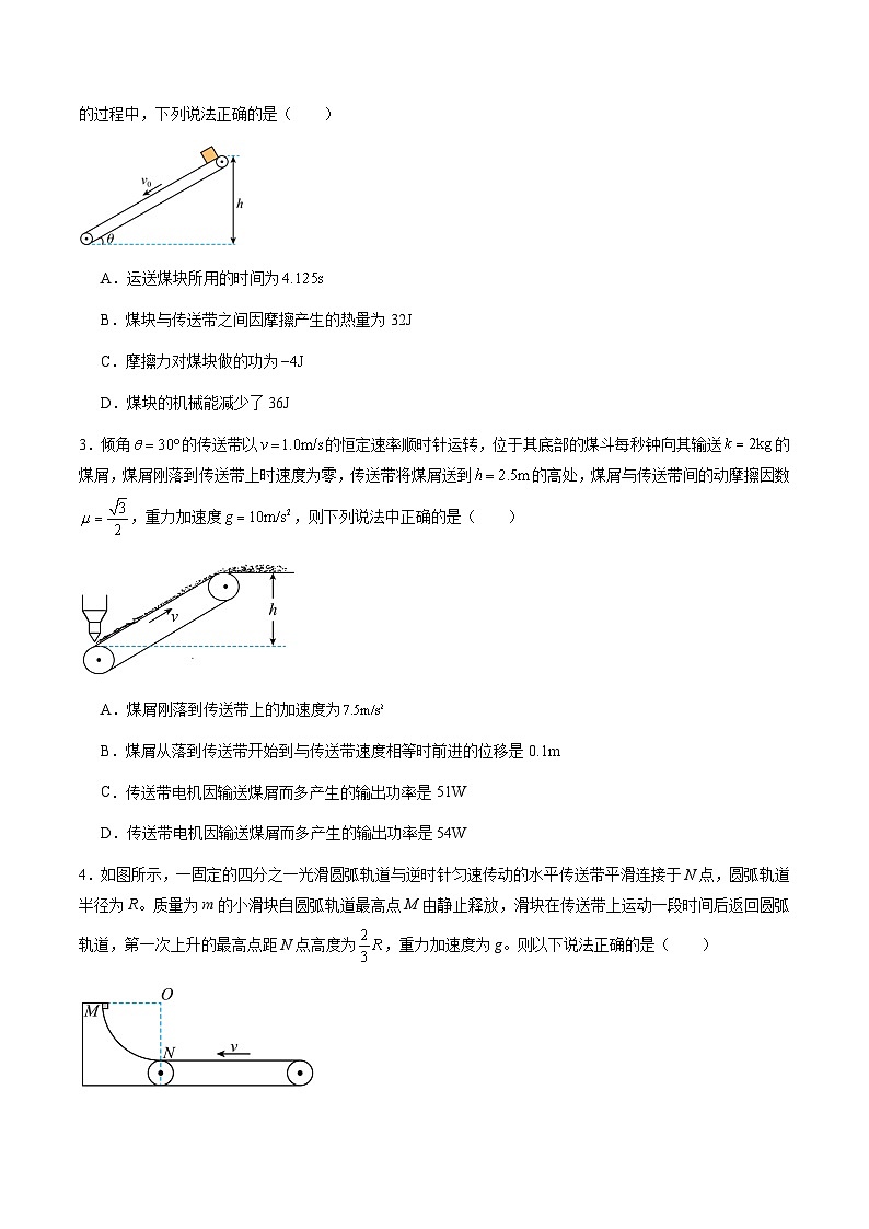第23讲 动力学和能量观点的综合应用(练习)(原卷版)-2025年高考物理一轮复习讲练测(新教材新高考)第2页