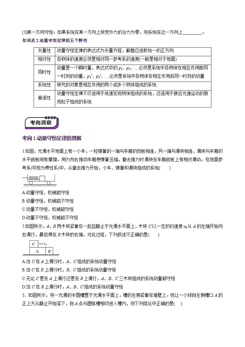 第26讲 动量守恒定律及其应用(讲义)(原卷版)-2025年高考物理一轮复习讲练测(新教材新高考)第3页