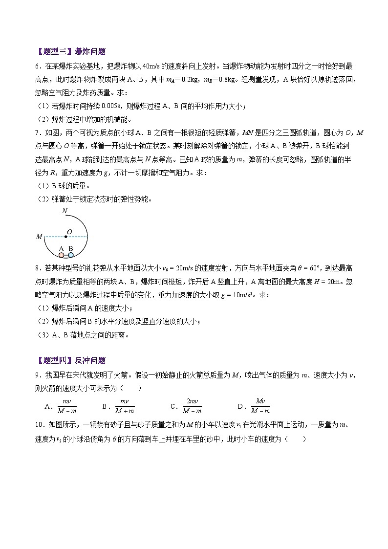 第26讲 动量守恒定律及其应用(练习)(原卷版)-2025年高考物理一轮复习讲练测(新教材新高考)第3页