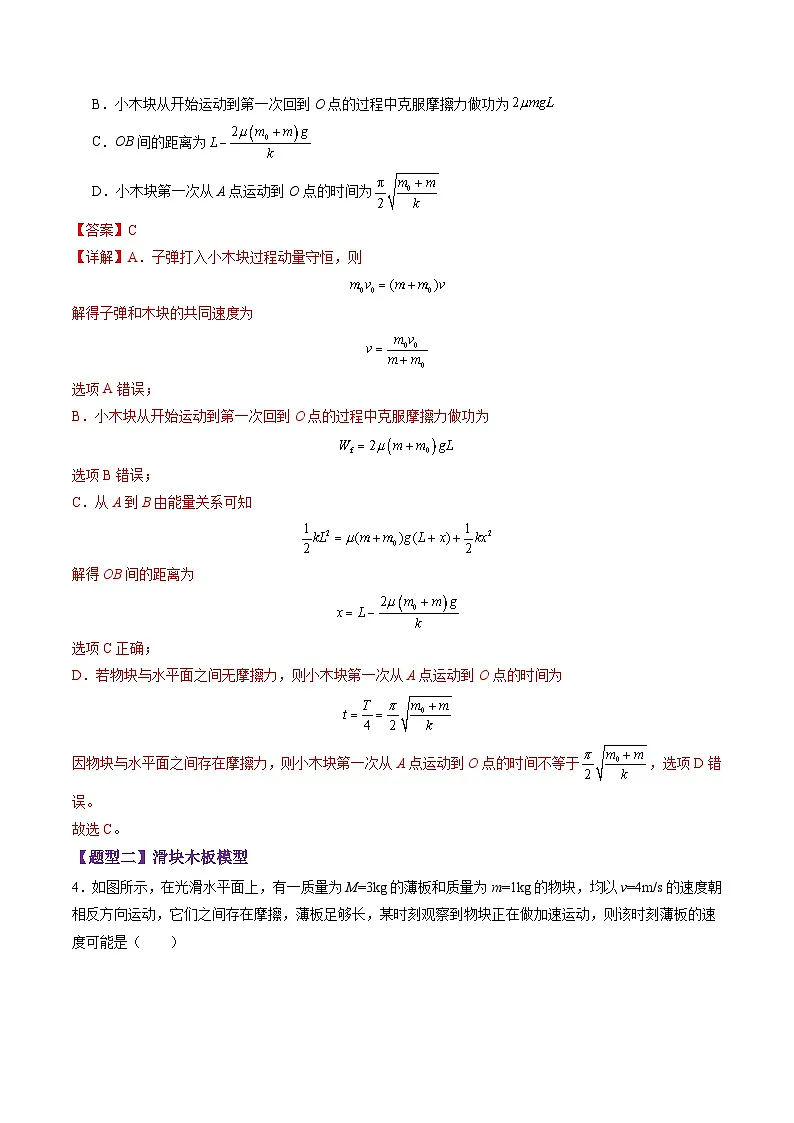 第27讲 四种“类碰撞”典型模型研究(练习)(解析版)-2025年高考物理一轮复习讲练测(新教材新高考)第3页