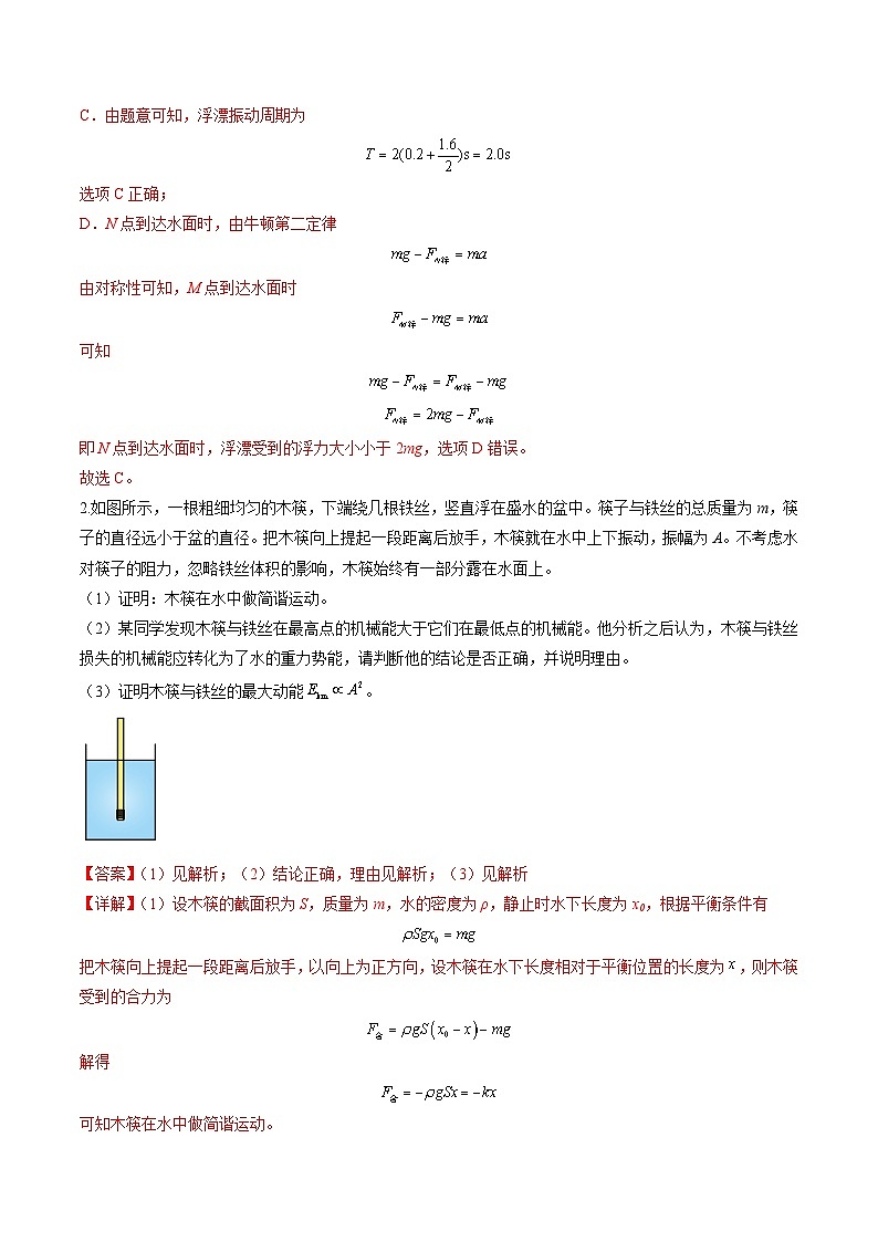 第30讲 机械振动(练习)(解析版)-2025年高考物理一轮复习讲练测(新教材新高考)第2页