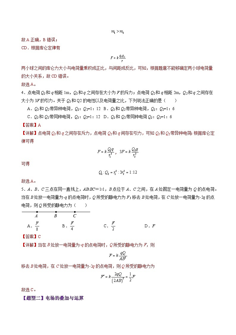 第33讲 静电场中力的性质(练习)(解析版)-2025年高考物理一轮复习讲练测(新教材新高考)第3页