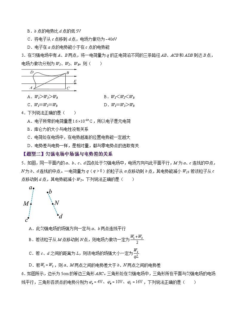 第34讲 静电场中力的性质(练习)(原卷版)-2025年高考物理一轮复习讲练测(新教材新高考)第2页