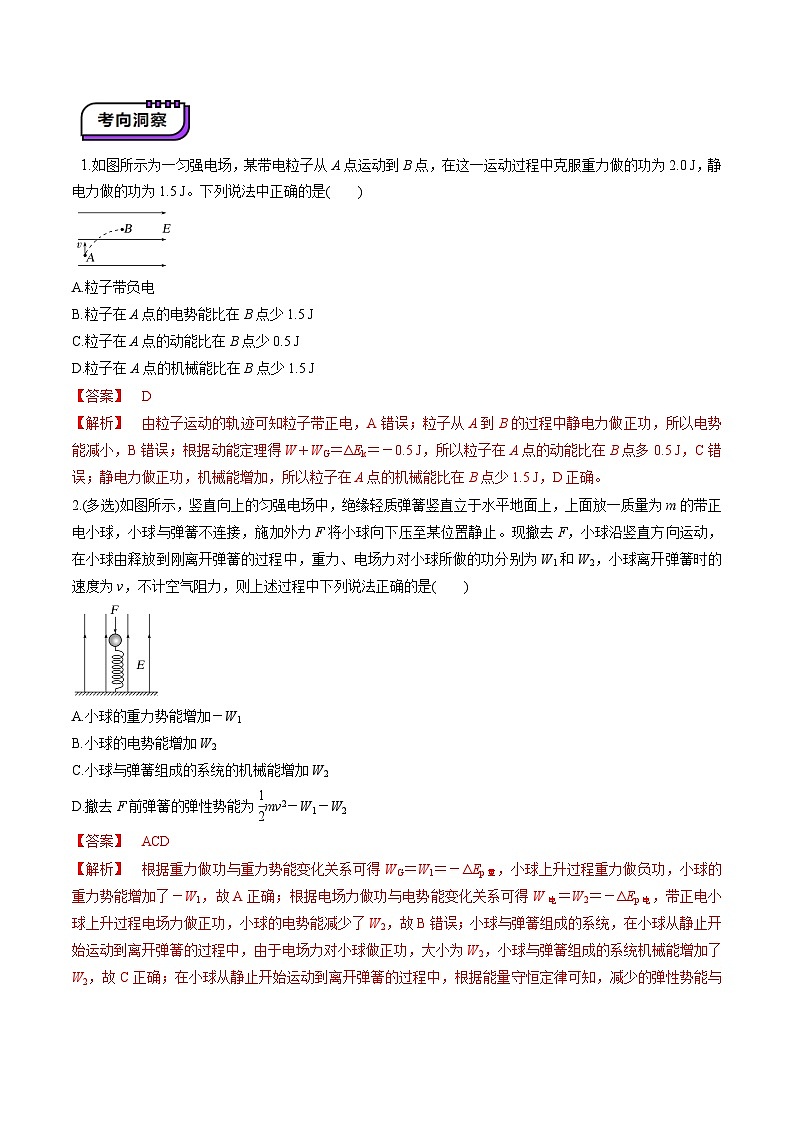 第35讲 电场中的功能关系及图像问题(讲义)(解析版)-2025年高考物理一轮复习讲练测(新教材新高考)03