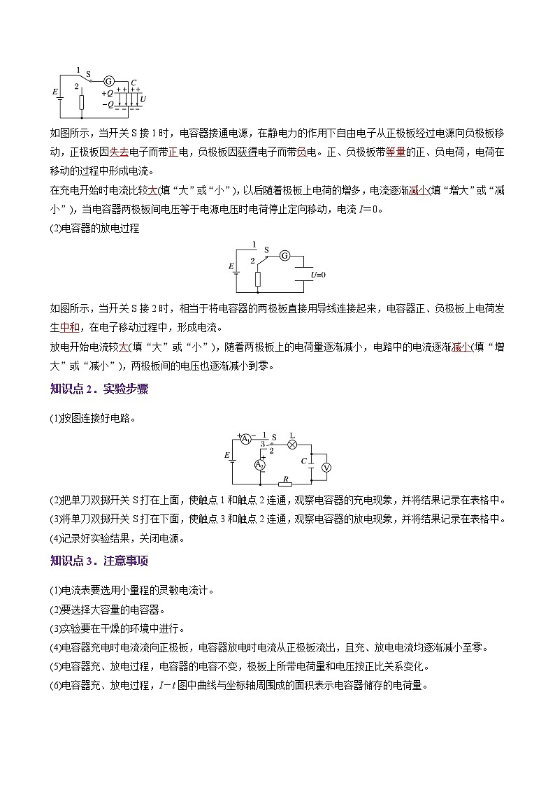 第36讲 电容器带电粒子在电场中的直线运动(讲义)(解析版)-2025年高考物理一轮复习讲练测(新教材新高考)第3页