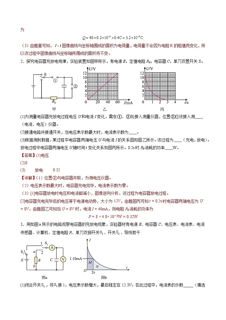 第36讲 电容器带电粒子在电场中的直线运动(练习)(解析版)-2025年高考物理一轮复习讲练测(新教材新高考)第2页