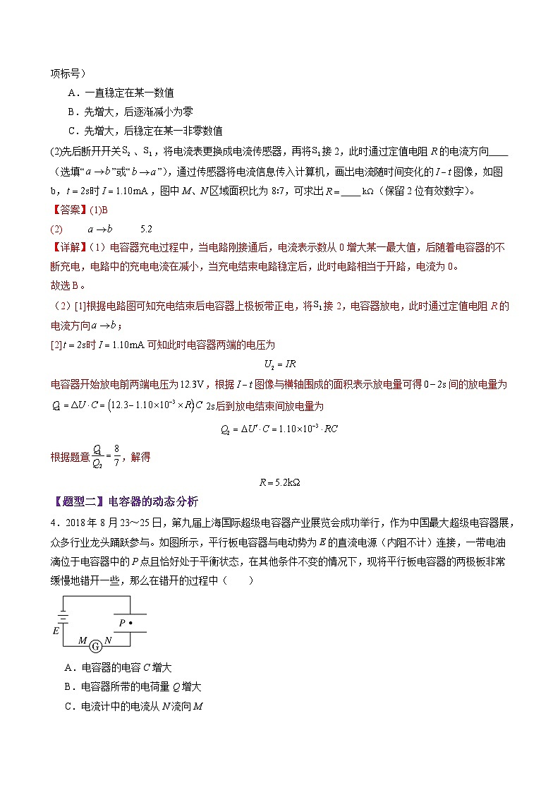 第36讲 电容器带电粒子在电场中的直线运动(练习)(解析版)-2025年高考物理一轮复习讲练测(新教材新高考)第3页