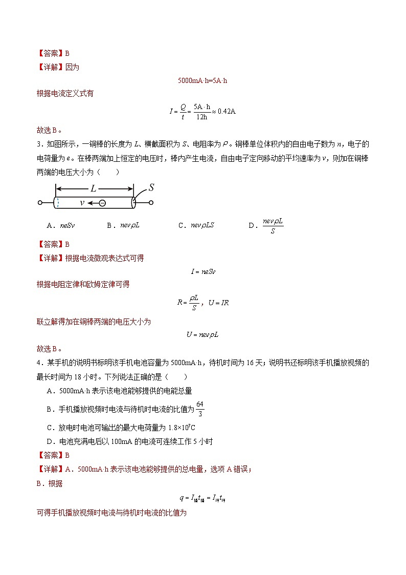第39讲 电路的基本概念及规律(练习)(解析版)-2025年高考物理一轮复习讲练测(新教材新高考)第2页