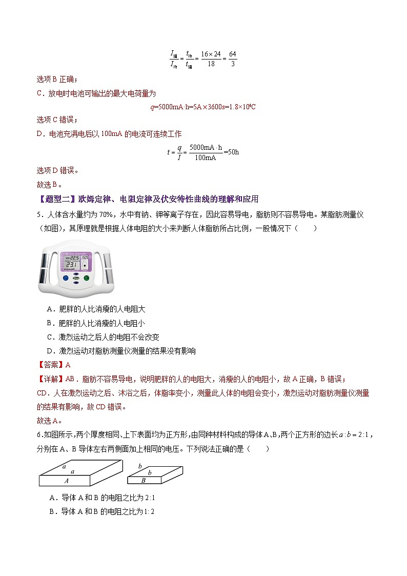 第39讲 电路的基本概念及规律(练习)(解析版)-2025年高考物理一轮复习讲练测(新教材新高考)第3页