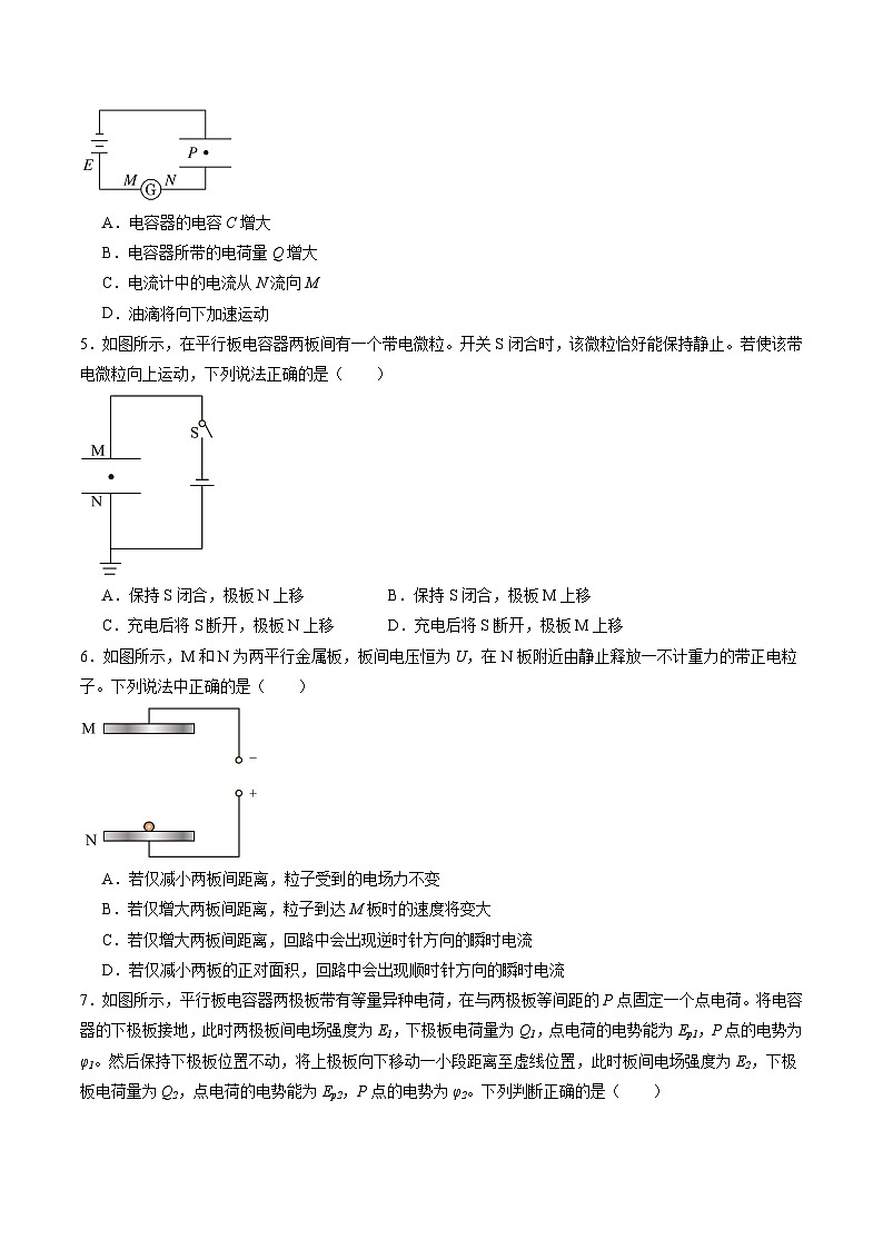 第36讲 电容器带电粒子在电场中的直线运动(练习)(原卷版)-2025年高考物理一轮复习讲练测(新教材新高考)第3页
