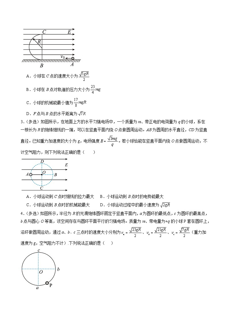 第38讲 带电粒子在电场中运动的综合问题(练习)(原卷版)-2025年高考物理一轮复习讲练测(新教材新高考)第2页