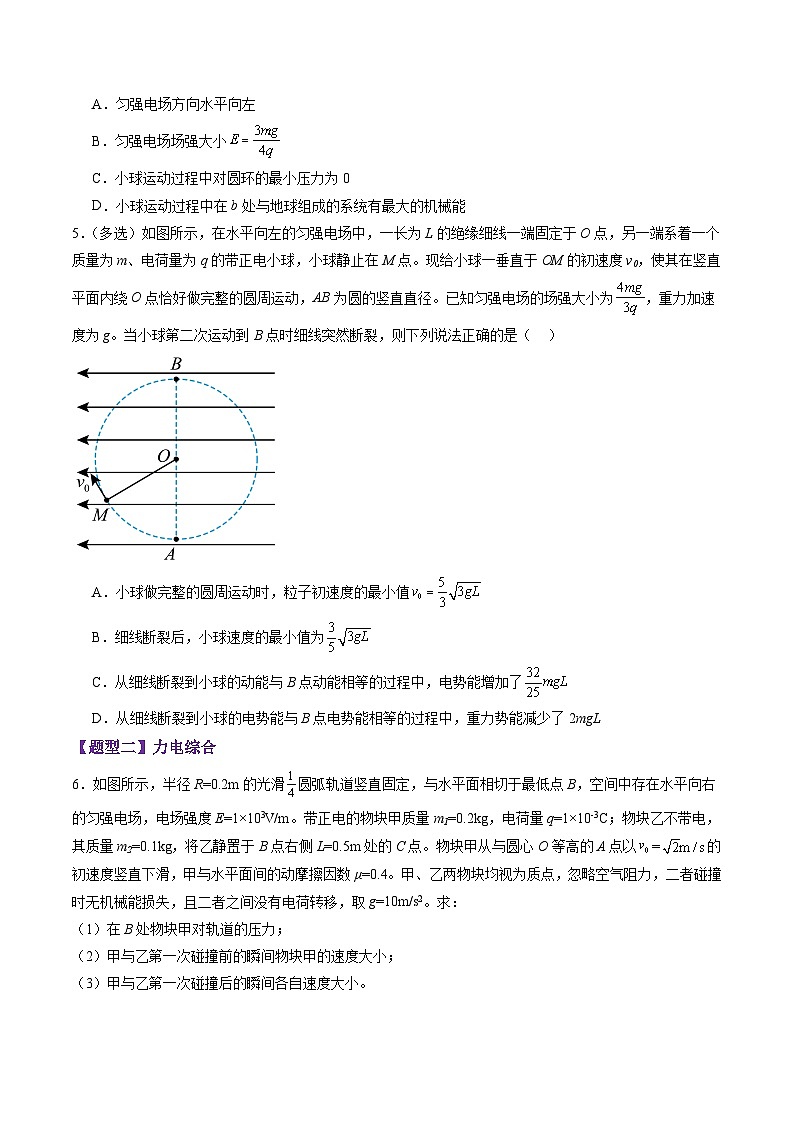第38讲 带电粒子在电场中运动的综合问题(练习)(原卷版)-2025年高考物理一轮复习讲练测(新教材新高考)第3页